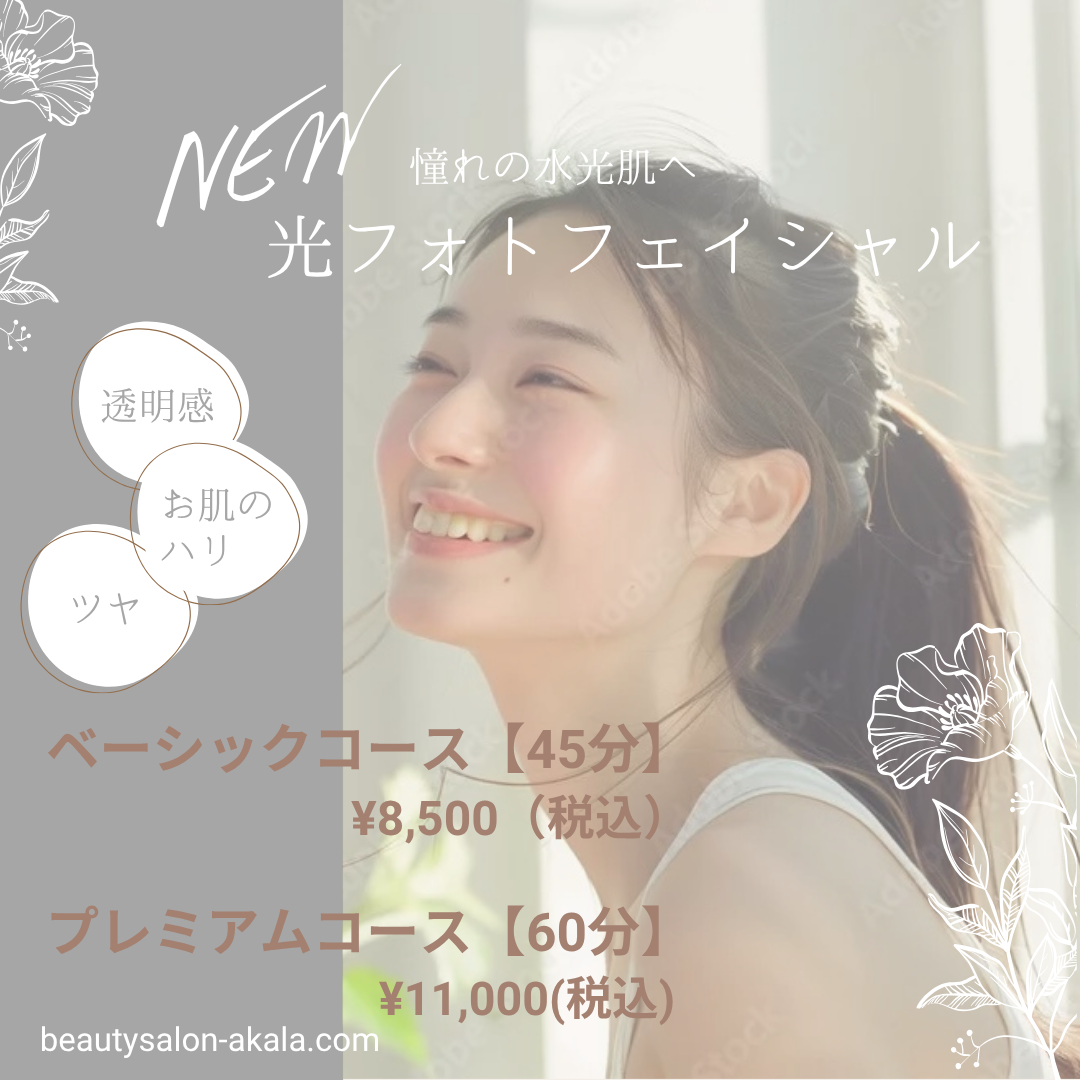 肌の悩み別メニューのご紹介