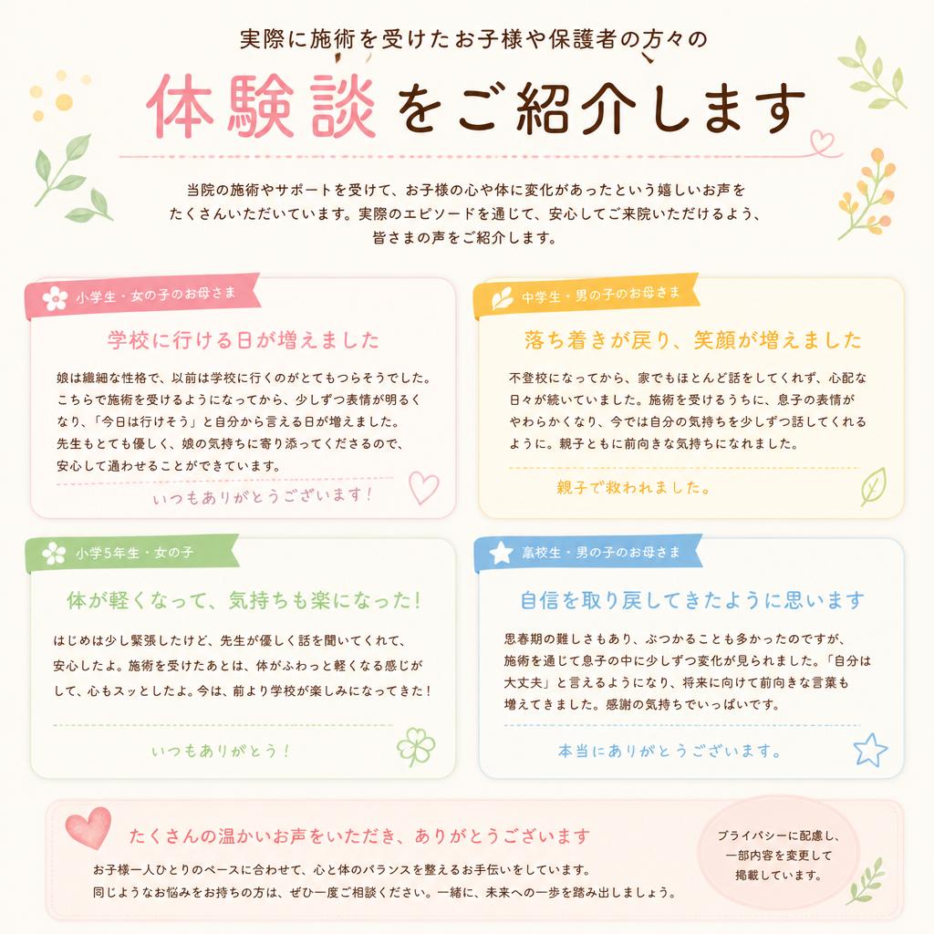 施術体験者の声
