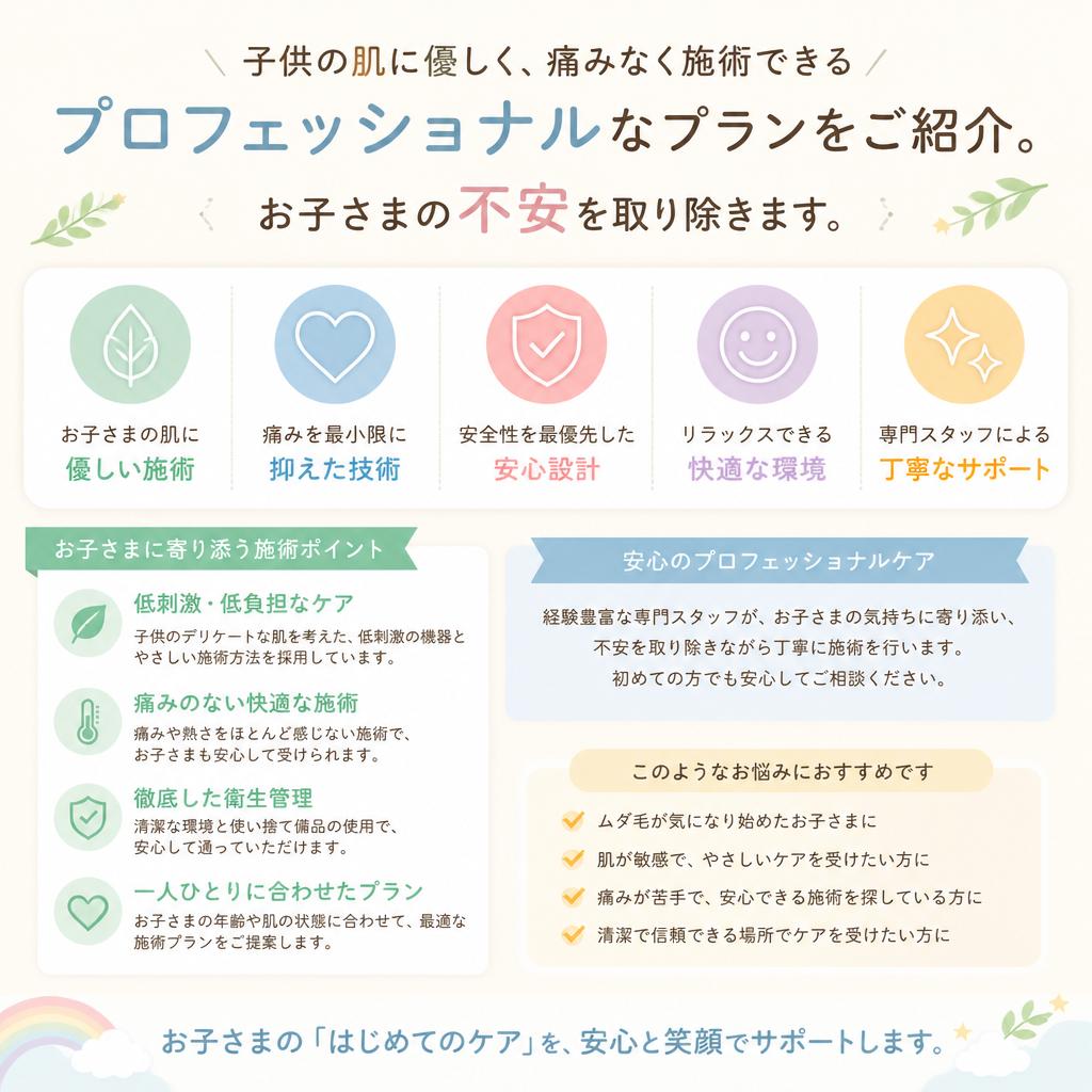 キッズ専用施術プランとは？