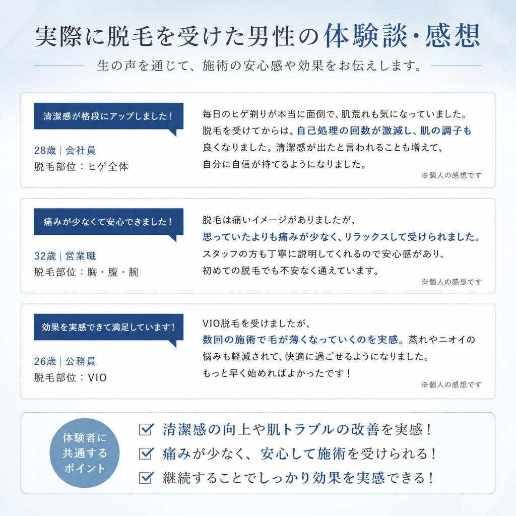 5. 施術を受けたお客様の声