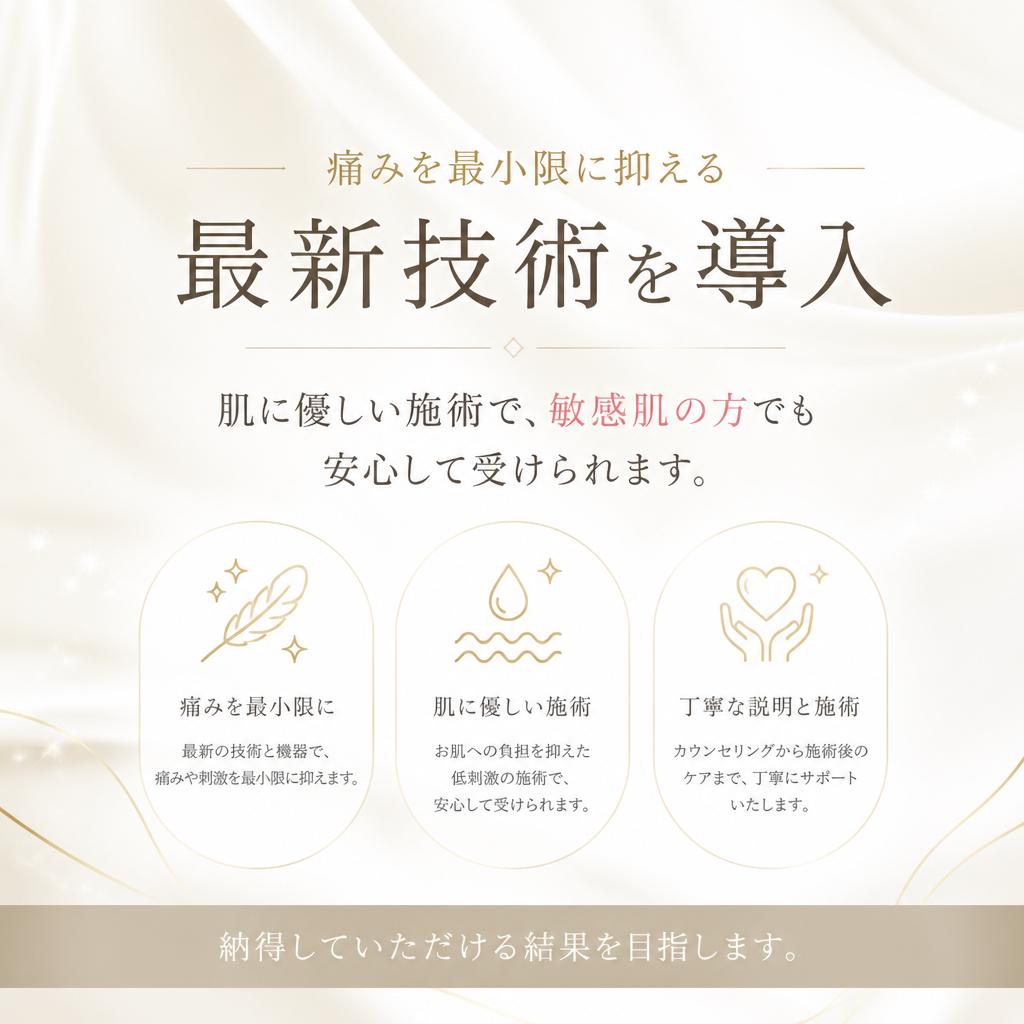 最新の施術技術