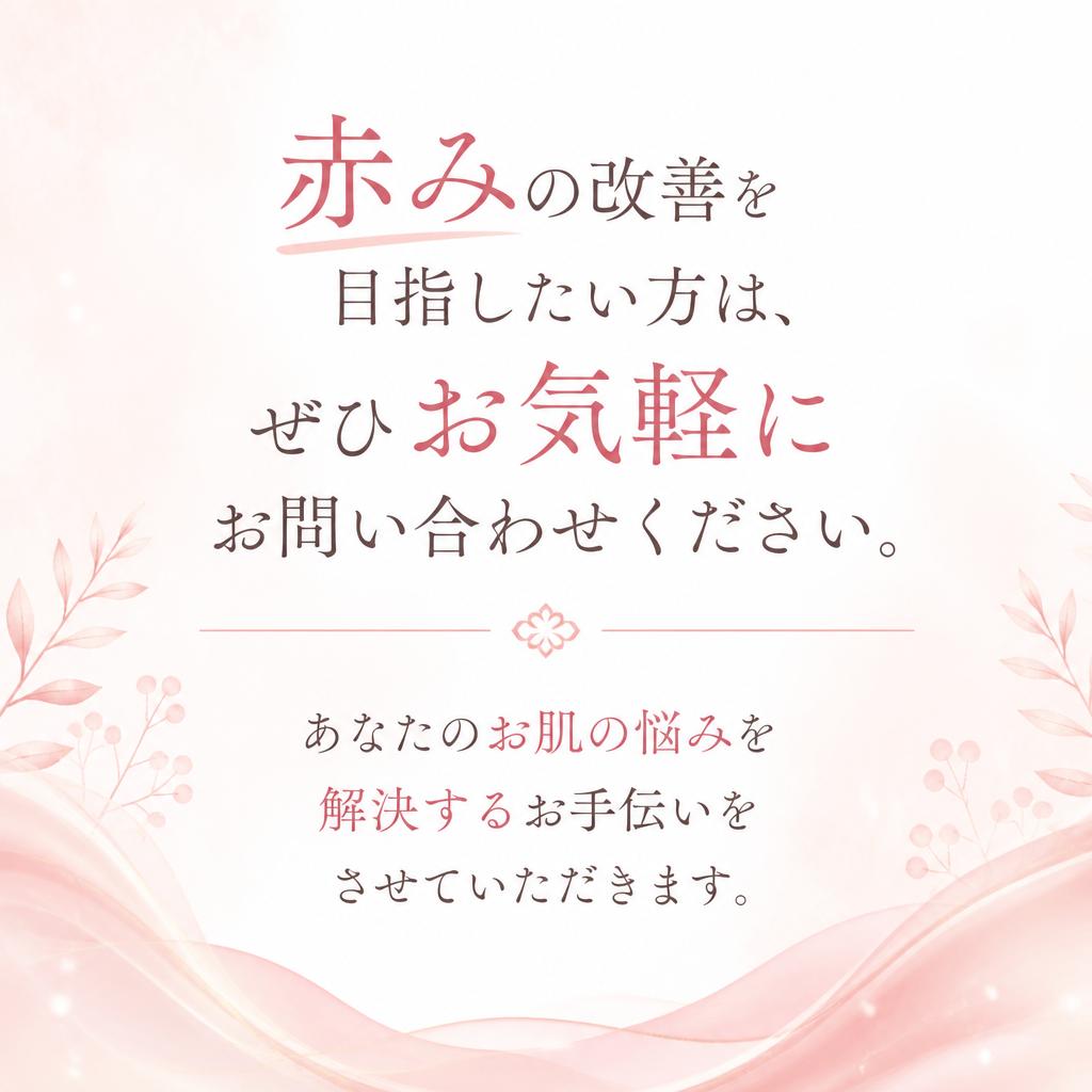 今すぐお問い合わせを！