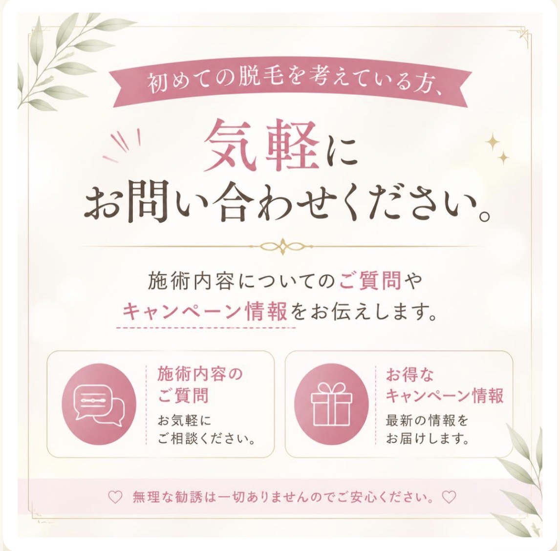 7. まずはお問い合わせを！