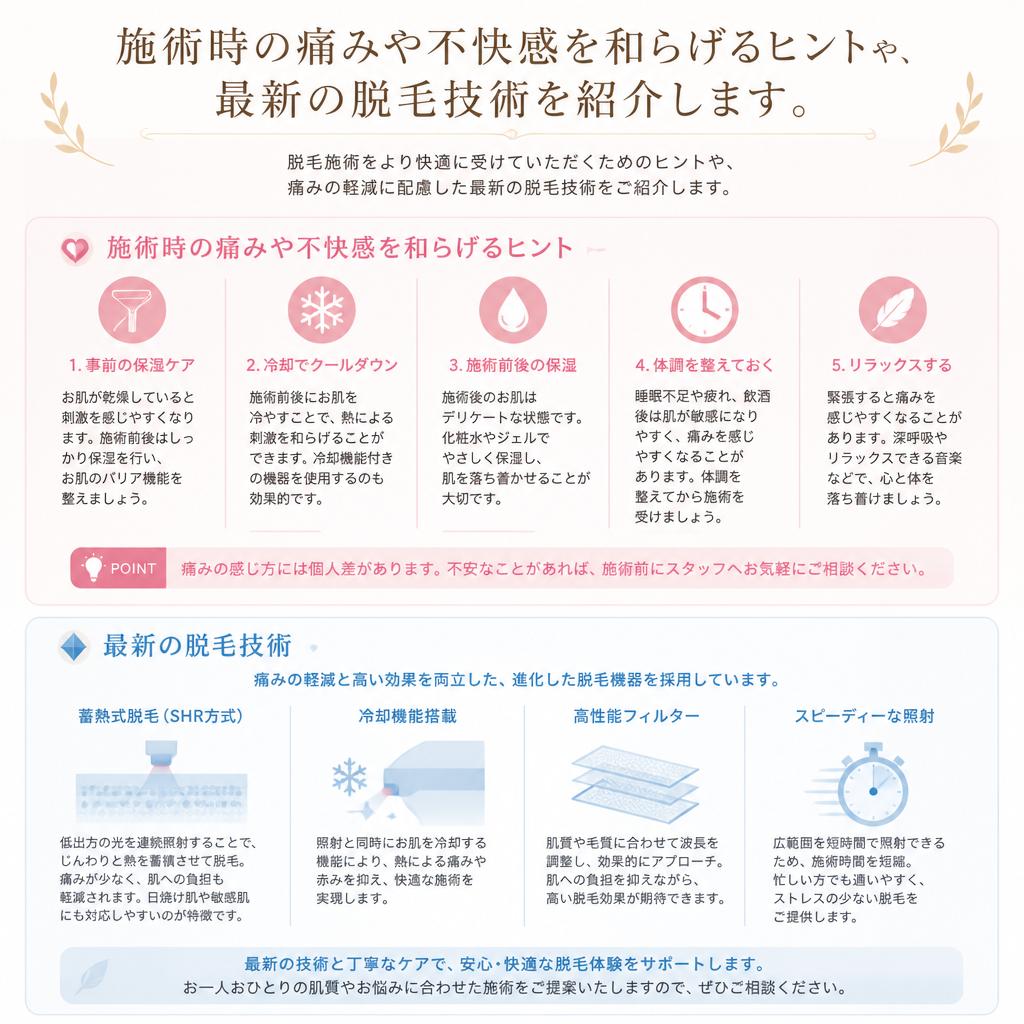 4. 脱毛の痛みを軽減する方法