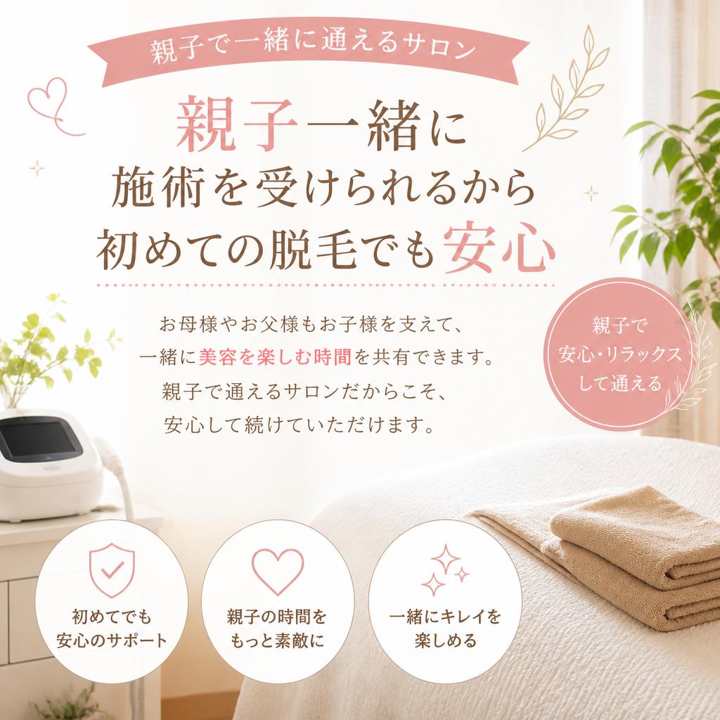 親子で一緒に受けられる安心感