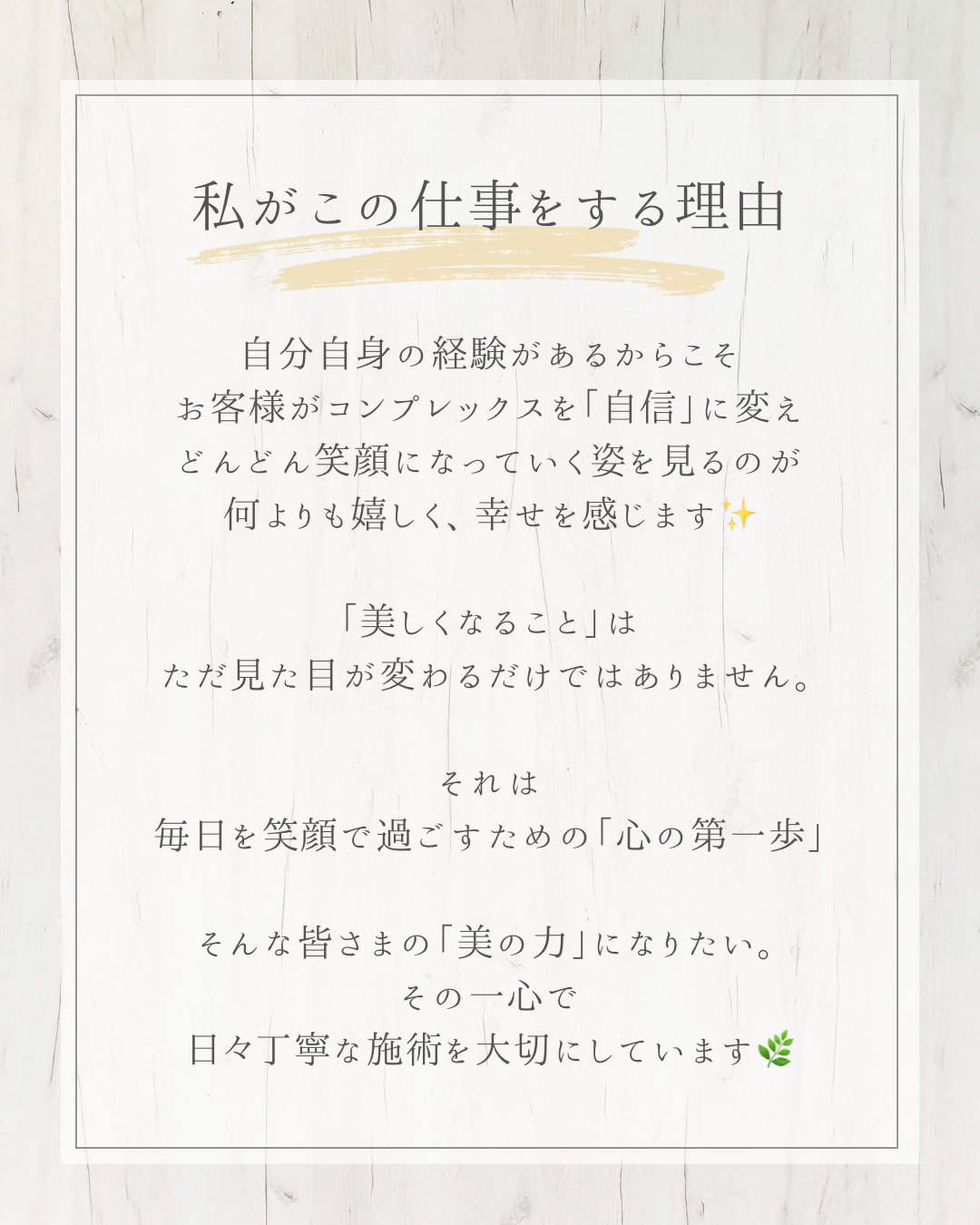 施術の流れと施術者の紹介