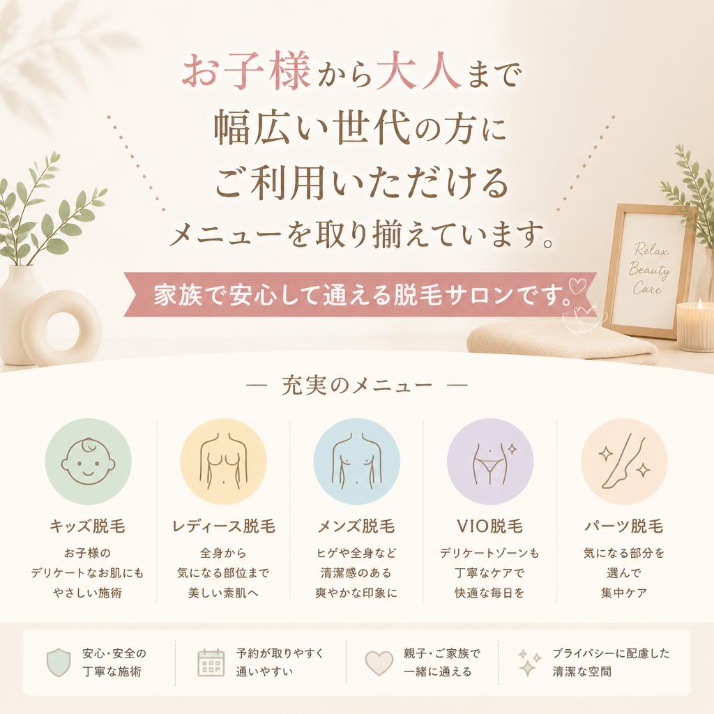 家族で通えるサロン