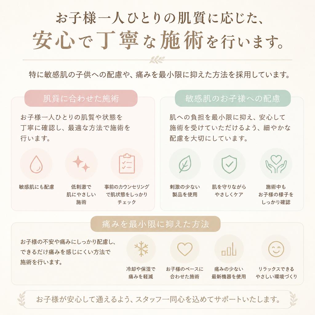 個別に配慮した施術