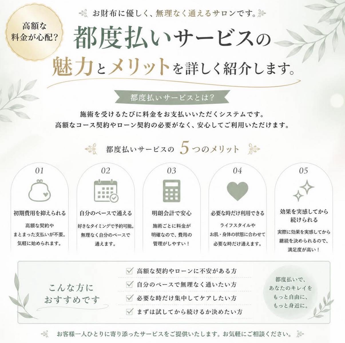4. 都度払いの便利さ