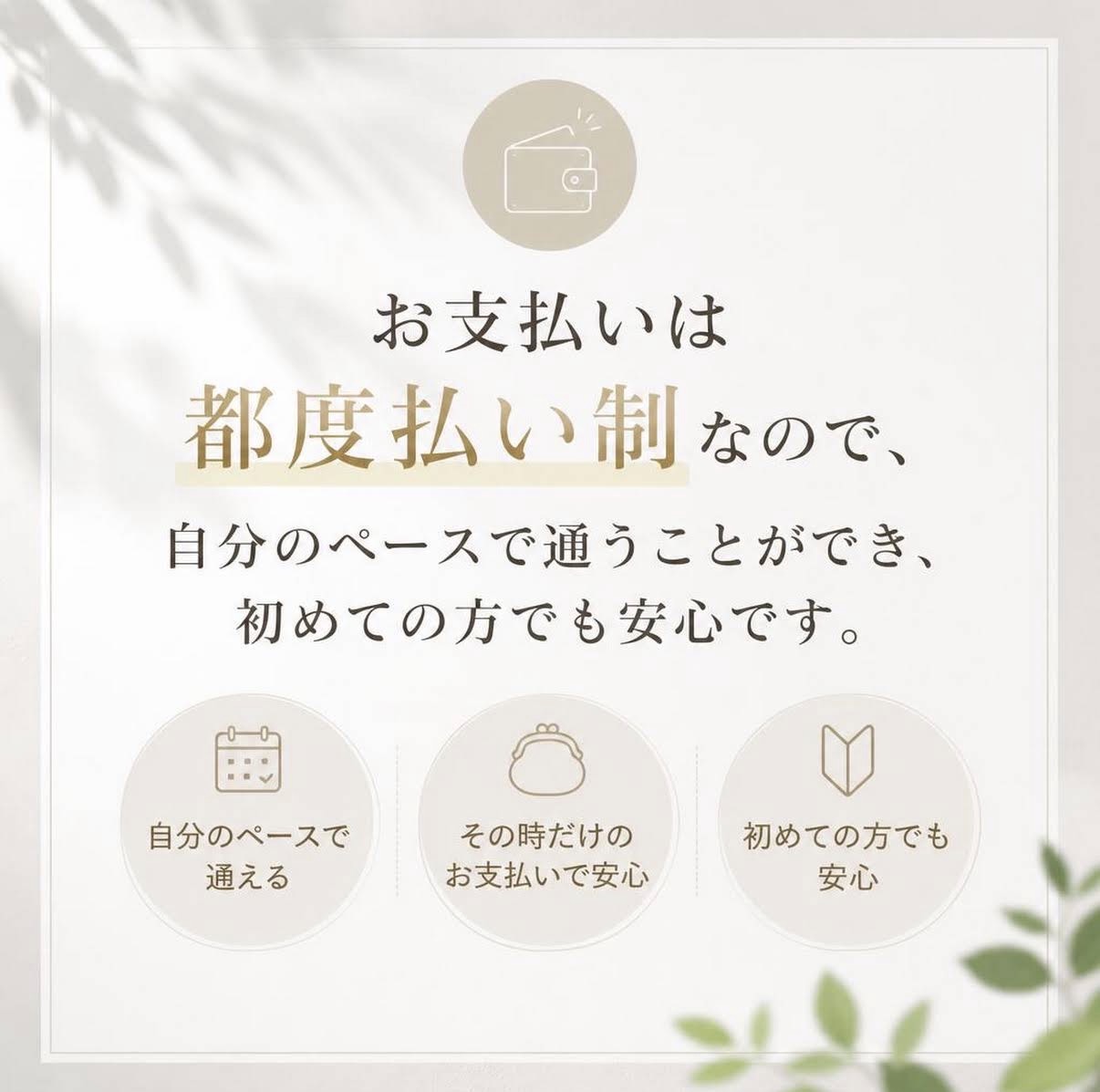 安心の都度払いプラン