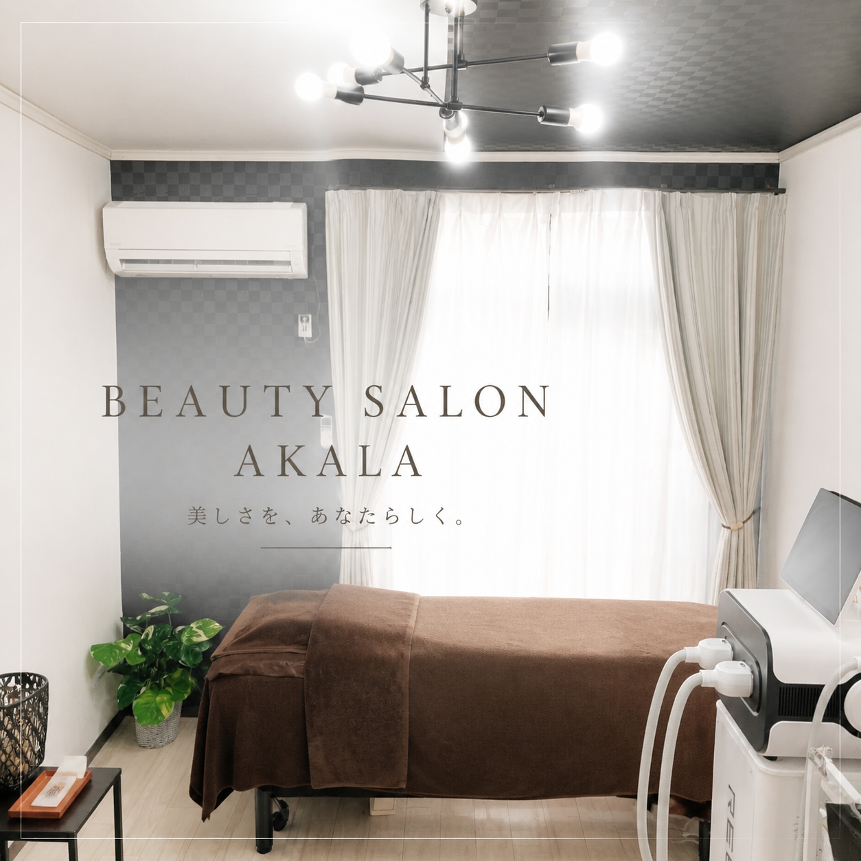 プライベートリラックス空間の提供