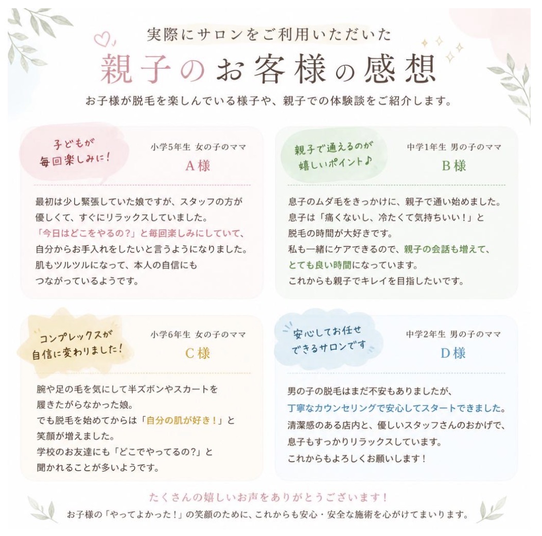 5. 実際のお客様の声