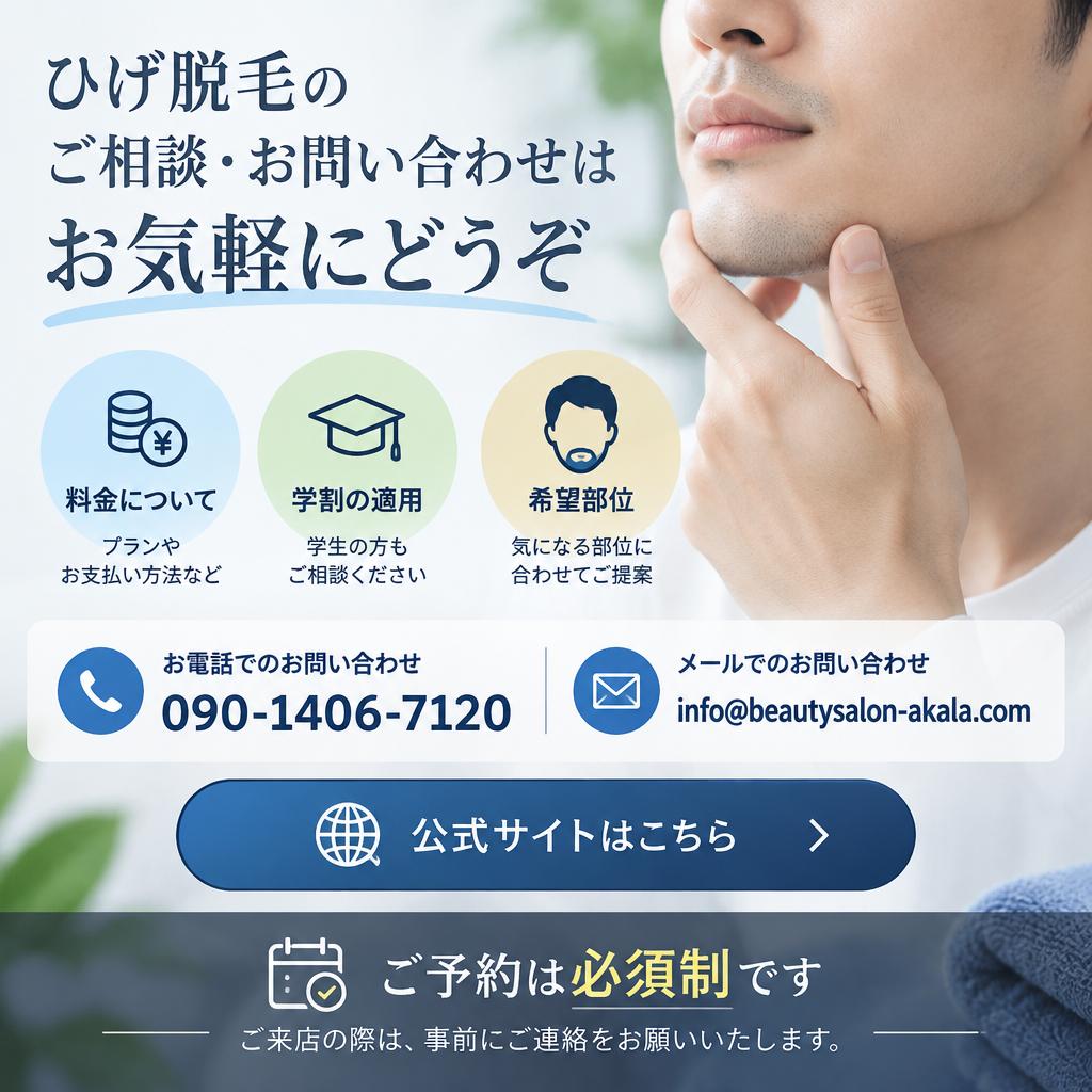 学割のことも、ひげの悩みも。まずは気軽にご相談ください