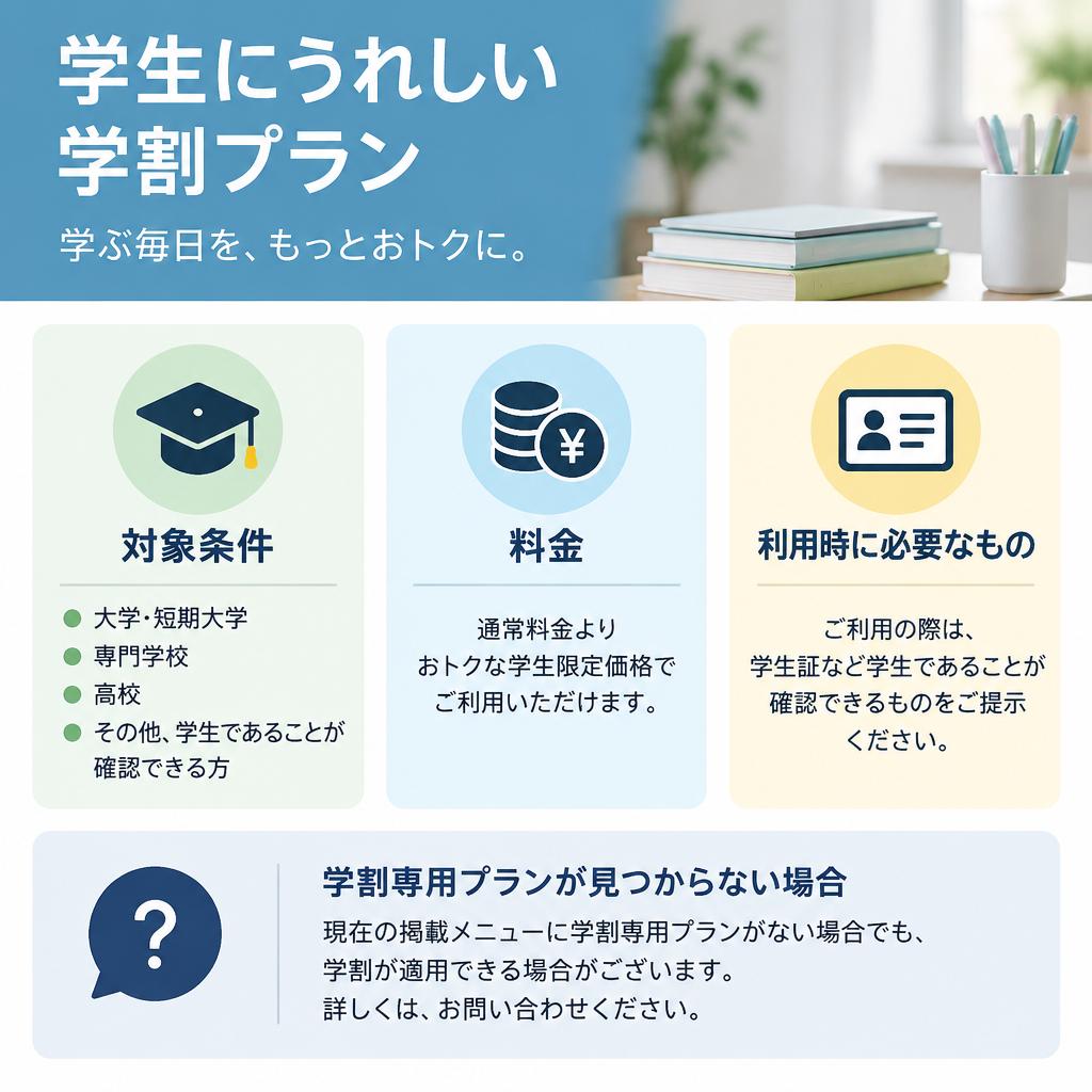 学割プランを賢くチェック。無理なく始める脱毛相談