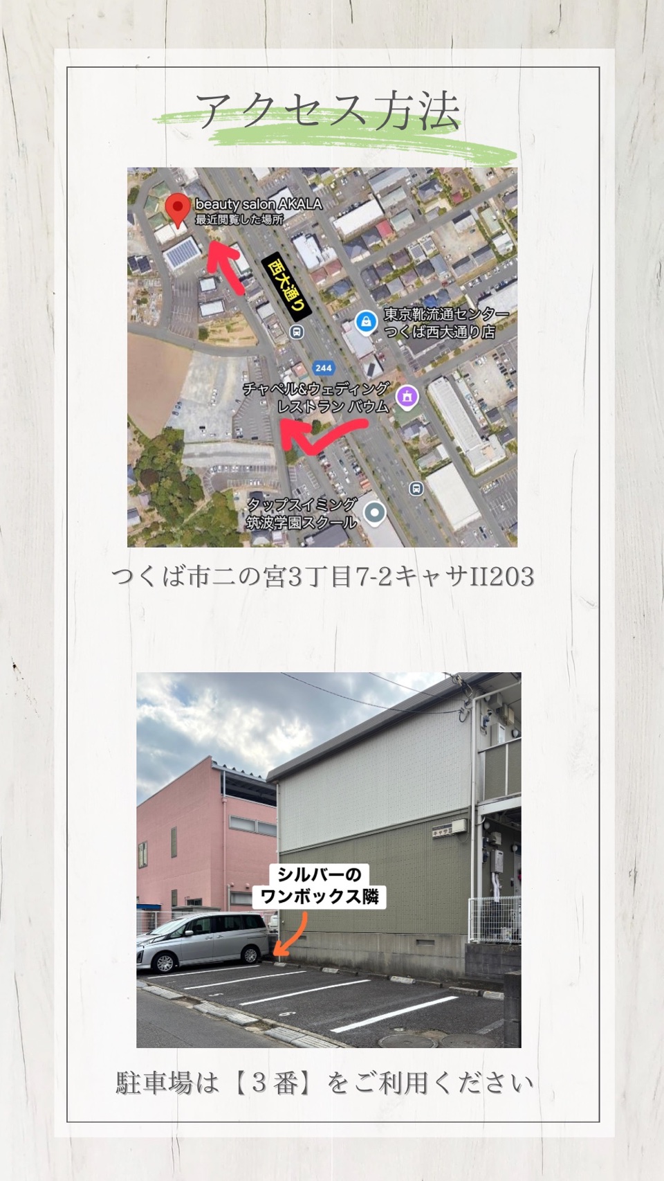 つくば市二の宮で通いやすい。無料駐車場もご用意